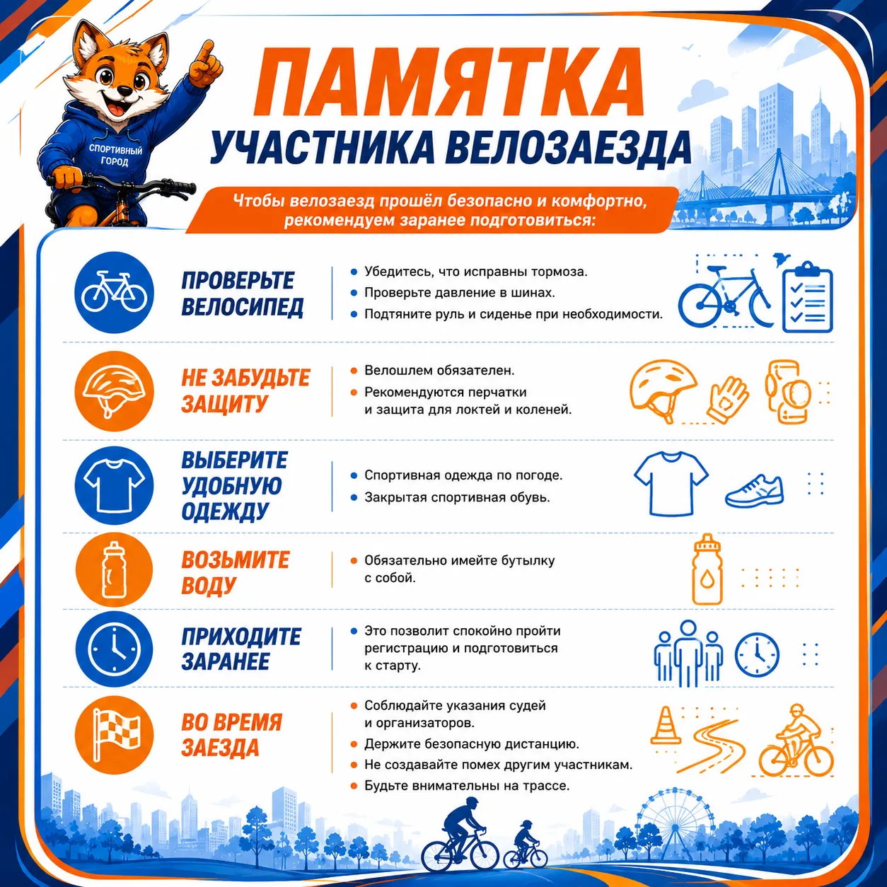 🚲 В преддверии «ВелоОмска – 2026» делимся памяткой участника велозаезда!