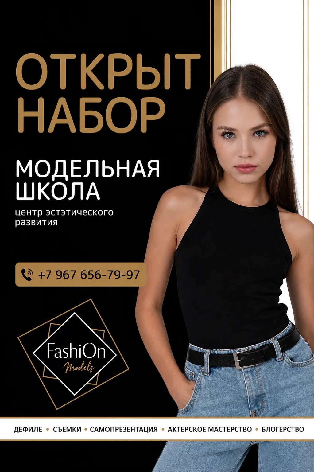 Открыт набор в модельную школу FashiOn Models — Краснодар и Кропоткин ✨