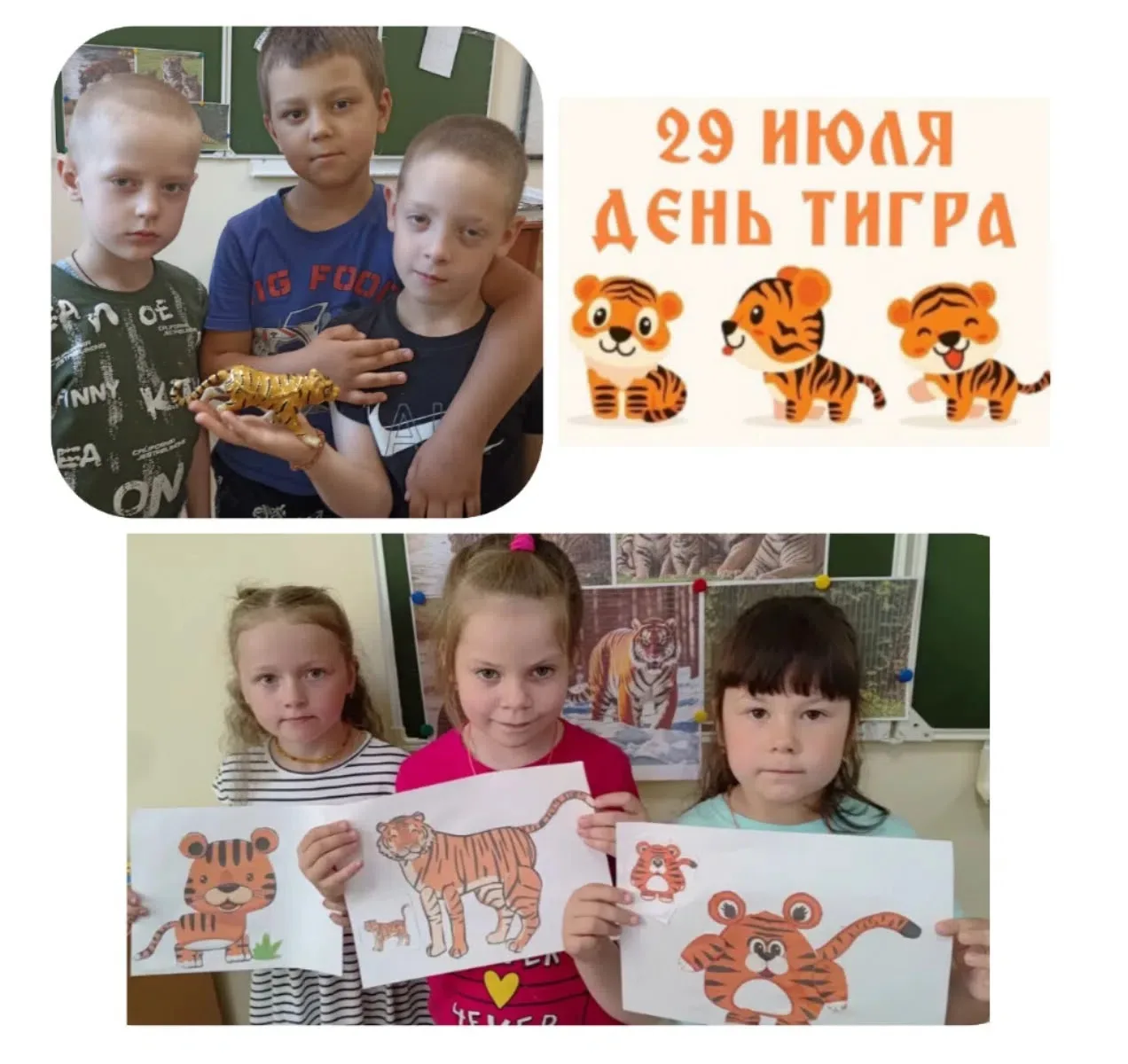 «29 июля — Международный день тигра🐅! В этот день наши воспитанники превратились в нас...
