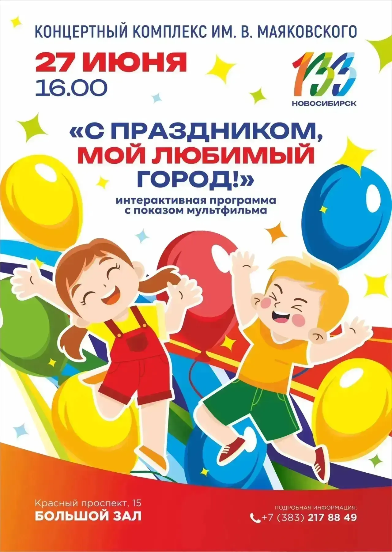 🎉 Дорогие жители и гости города!