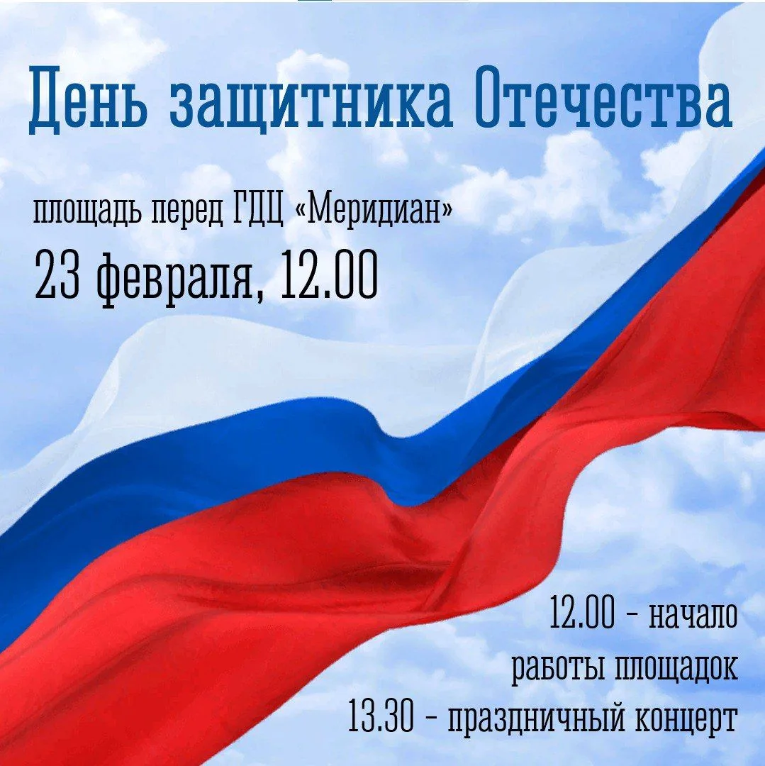 Мурманск отметит День защитника Отечества с размахом.