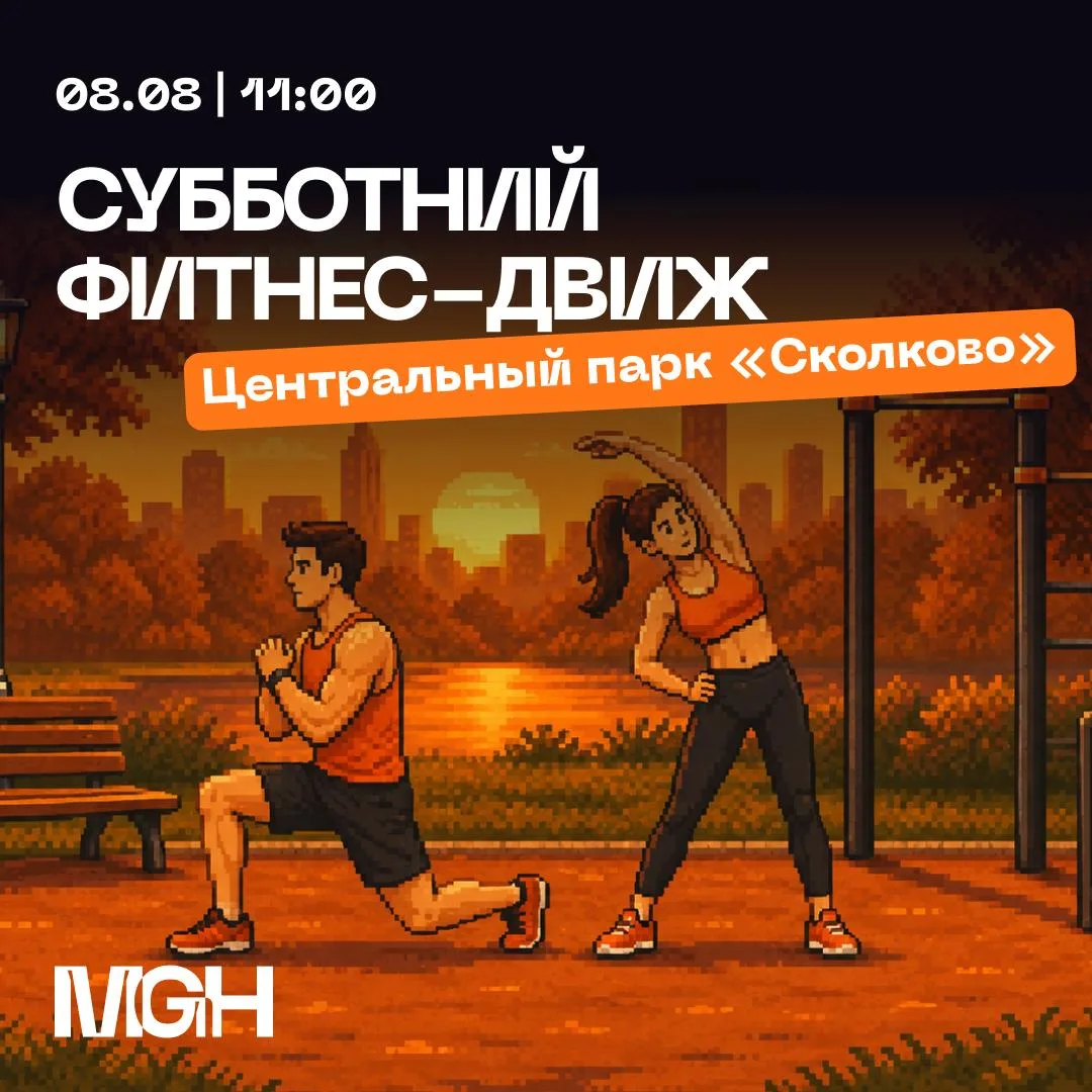 🏋️‍♂️ На зарядку становись!