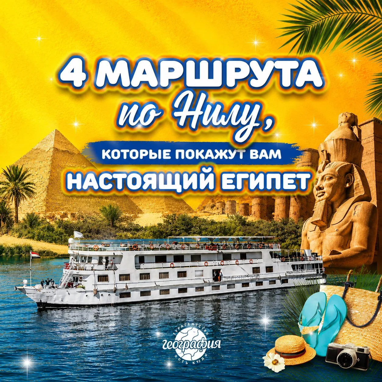 4 МАРШРУТА ПО НИЛУ, КОТОРЫЕ ОТКРЫВАЮТ НАСТОЯЩИЙ ЕГИПЕТ