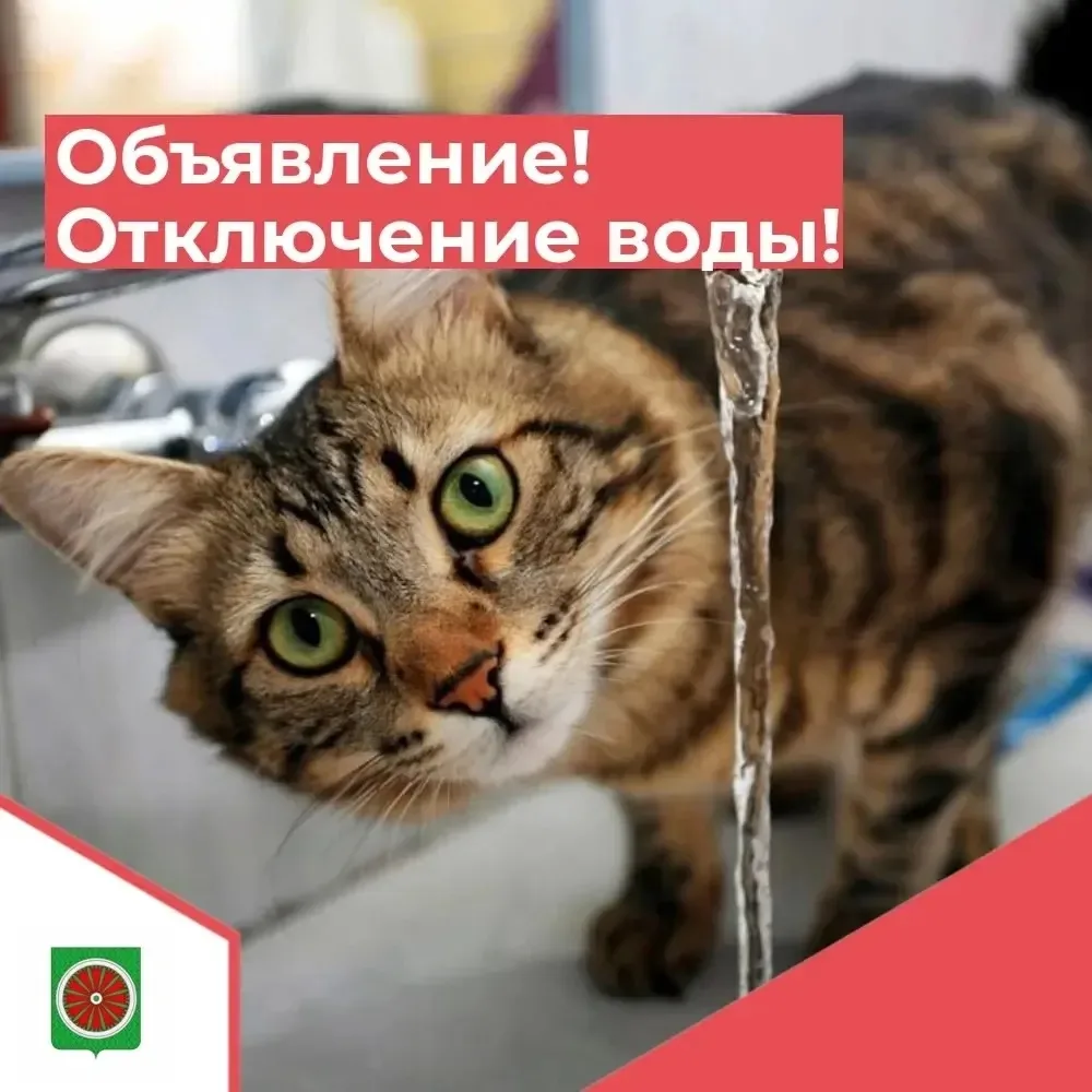 ❗️ООО «Тайгинское BKX» уведомляет об отключении насосной станции I подъема городского в...