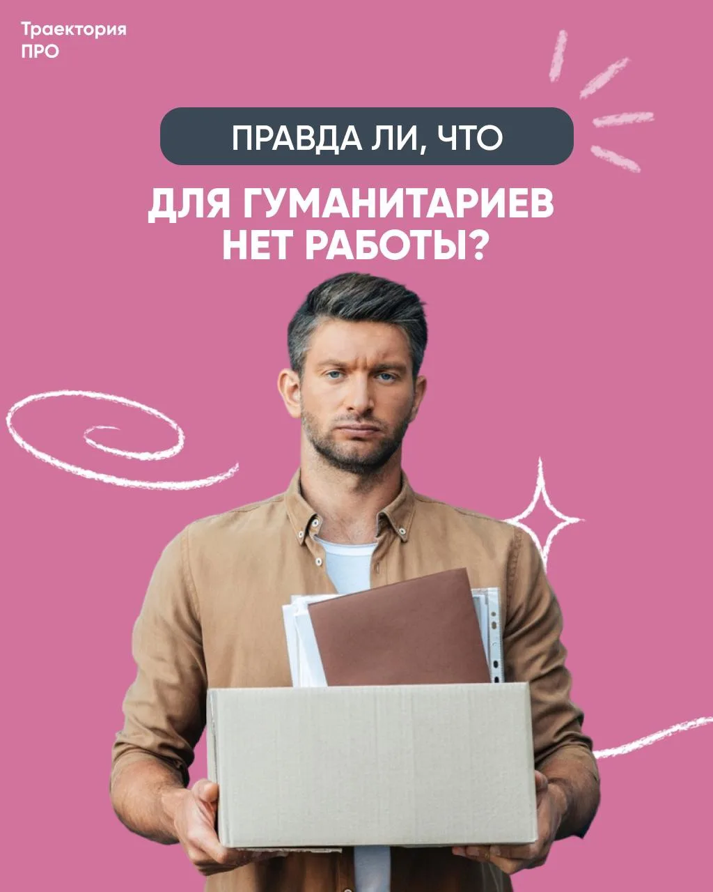 📌 Миф или правда?