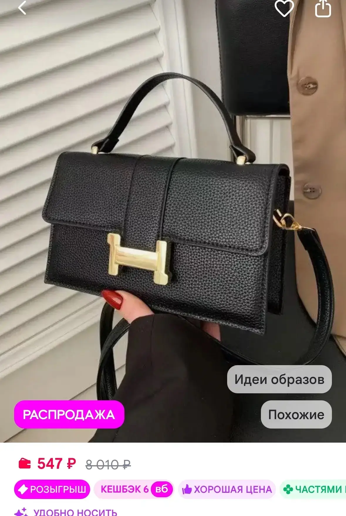 Сумка через плечо