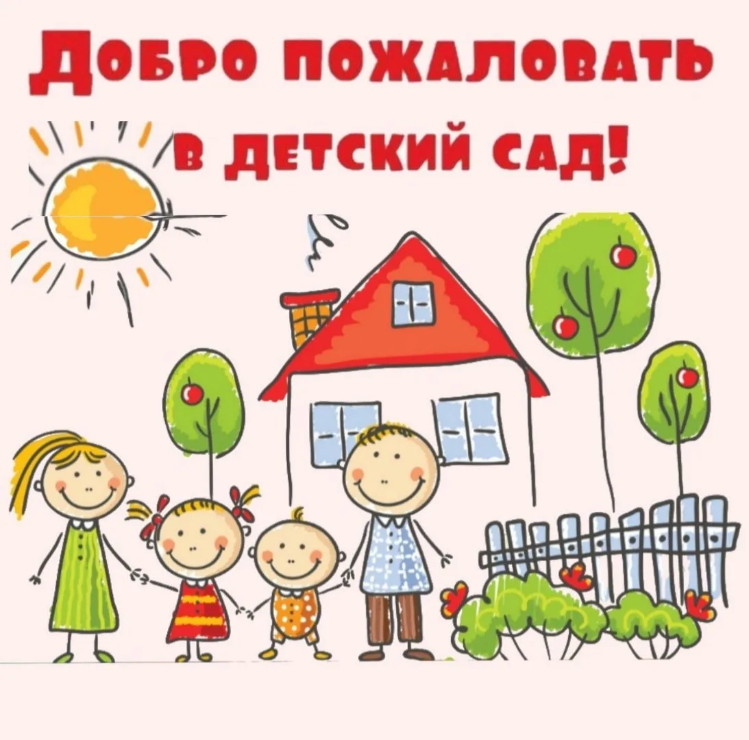 Уважаемые родители (законные представители)!

Сообщаем вам, что с 22 июня наш детский сад опять расп