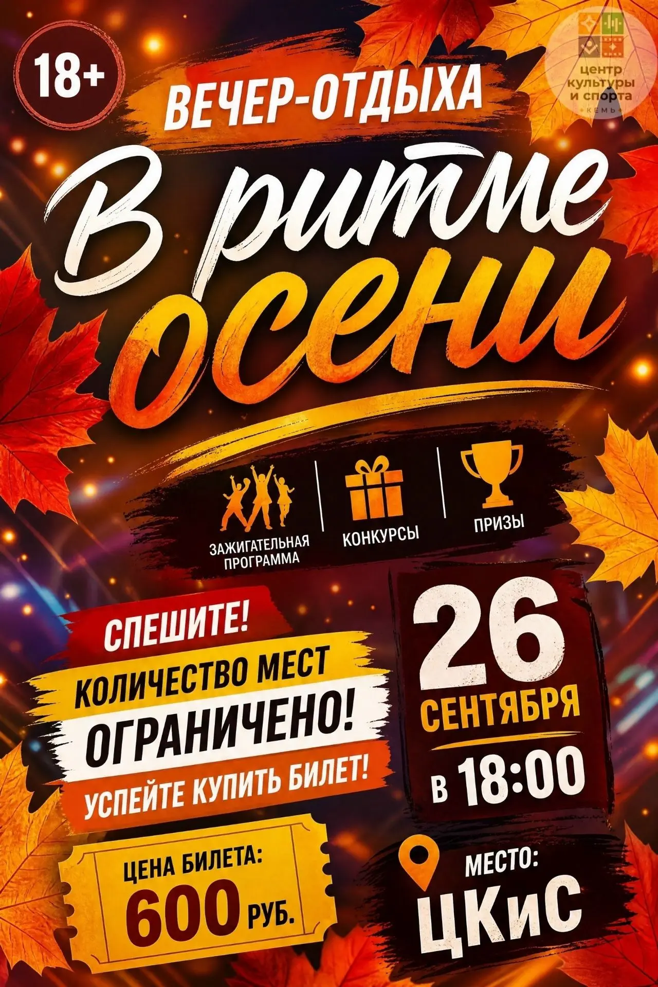 Осень — не повод грустить! Зажигаем в ритме осени! 🍂🔥