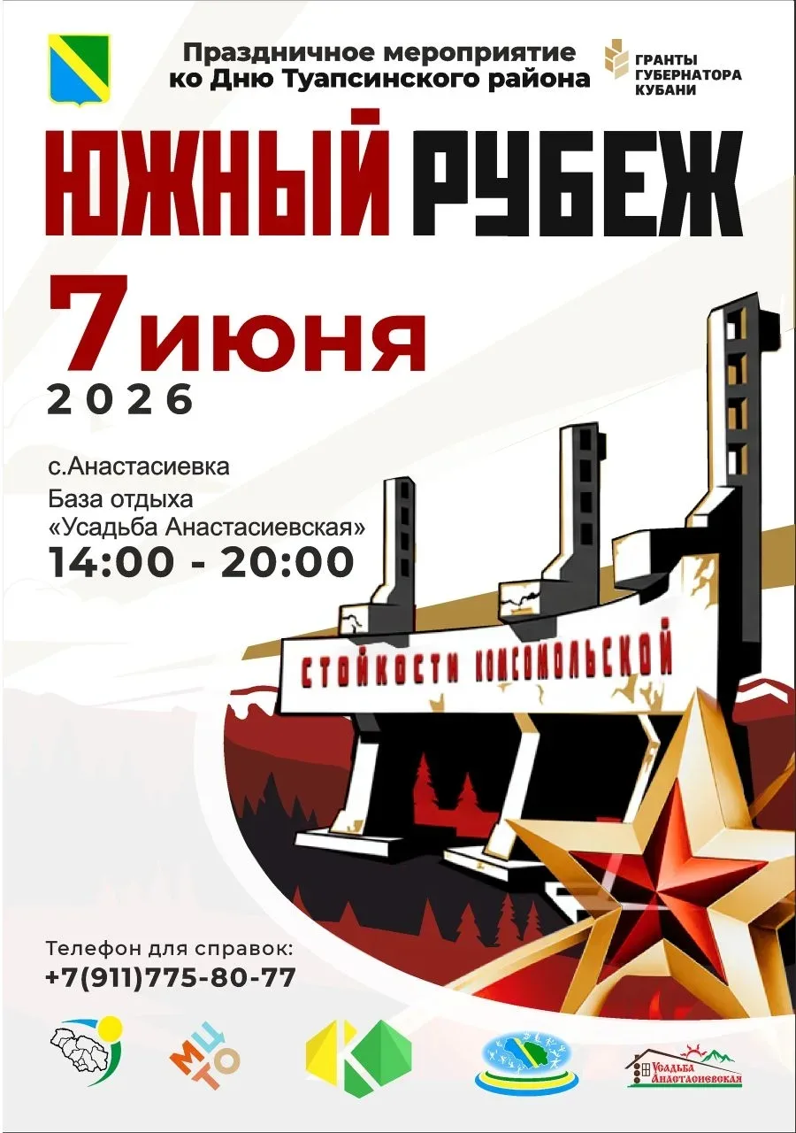 "ЮЖНЫЙ РУБЕЖ" В СЕЛЕ АНАСТАСИЕВКА