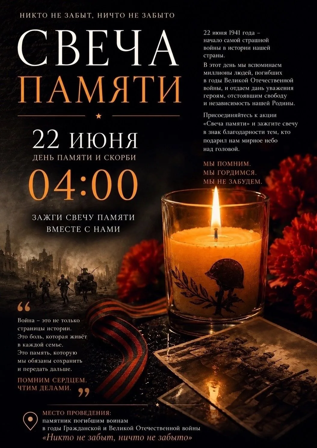 🕯️Черноярцы присоединятся к Всероссийской акции «Свеча памяти» 

22 июня 1941 года началась Великая