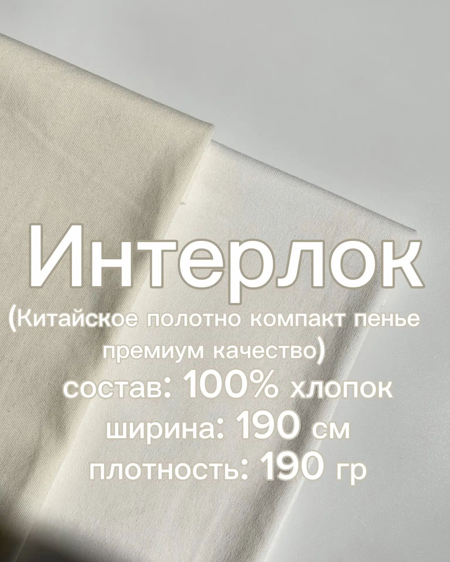 Шикарный Китайский ИНТЕРЛОК, премиум качество, компакт пенье🔥🔥🔥