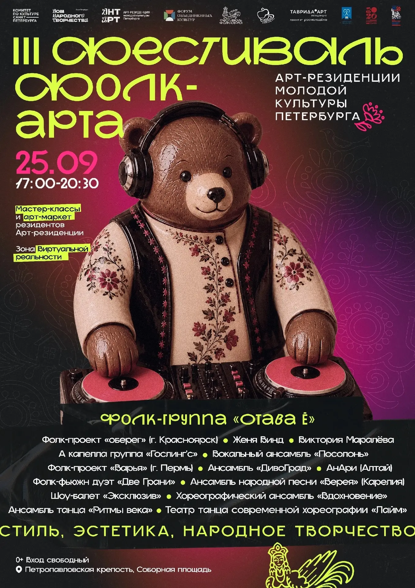 III Фестиваль фолк-арта: традиции в современном звучании ✨🏛🎶