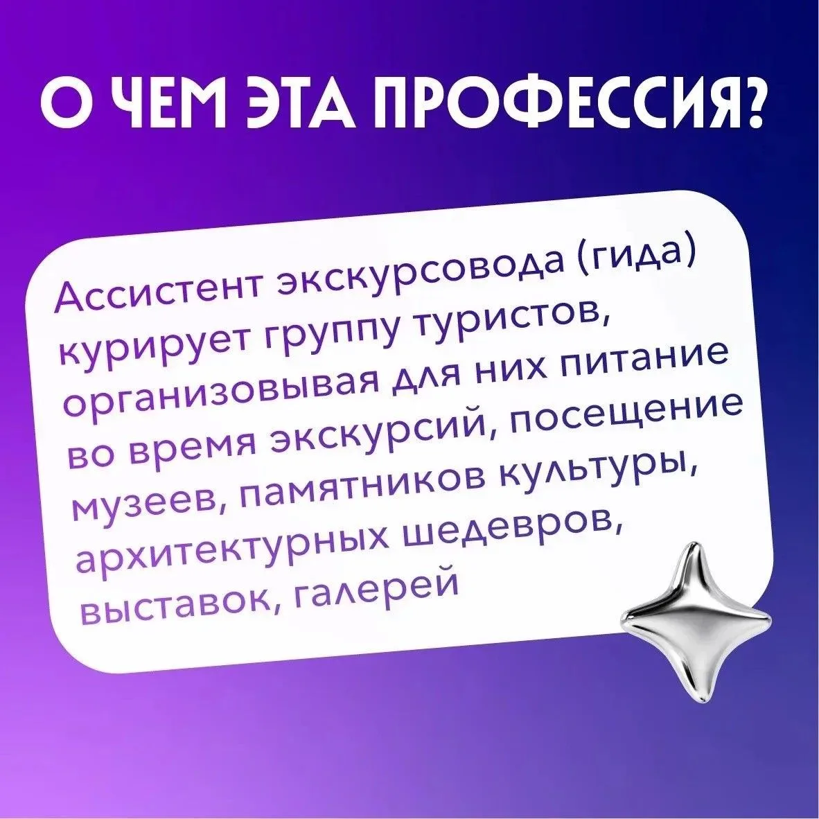 Ассистент экскурсовода (гида): профессия для тех, кто всегда в движении🏃