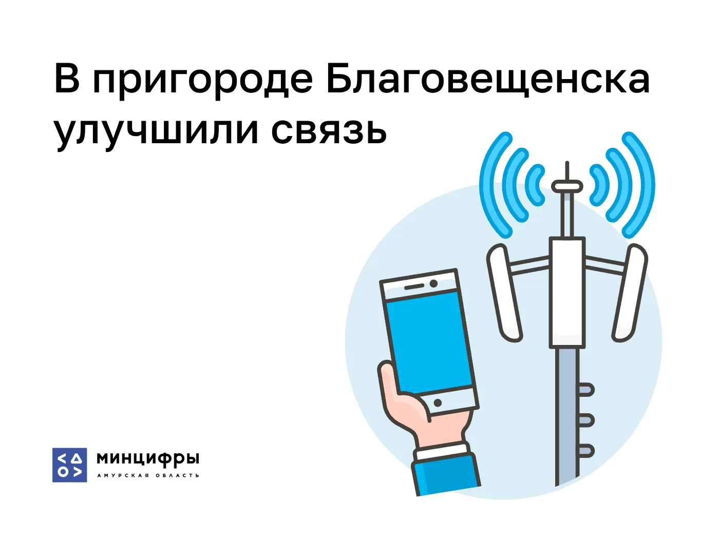 В разгар дачного сезона связь в пригороде Благовещенска стала лучше
 
Садоводы и жители СНТ в районе