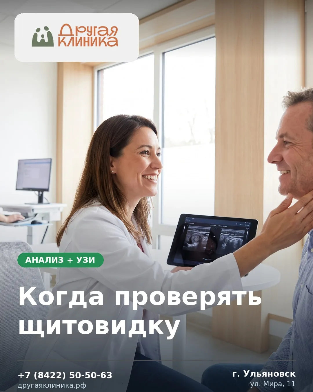 Когда стоит проверить щитовидку