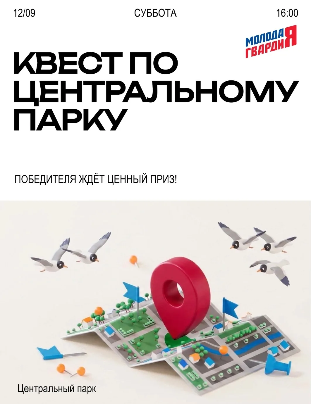 🗺️ День города — время исследовать Лобню!