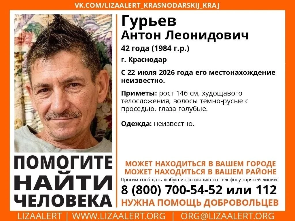 Мужчина бесследно пропал в Краснодаре 

42-летний Антон Леонидович Гурьев пропал в Краснодаре 22 июл
