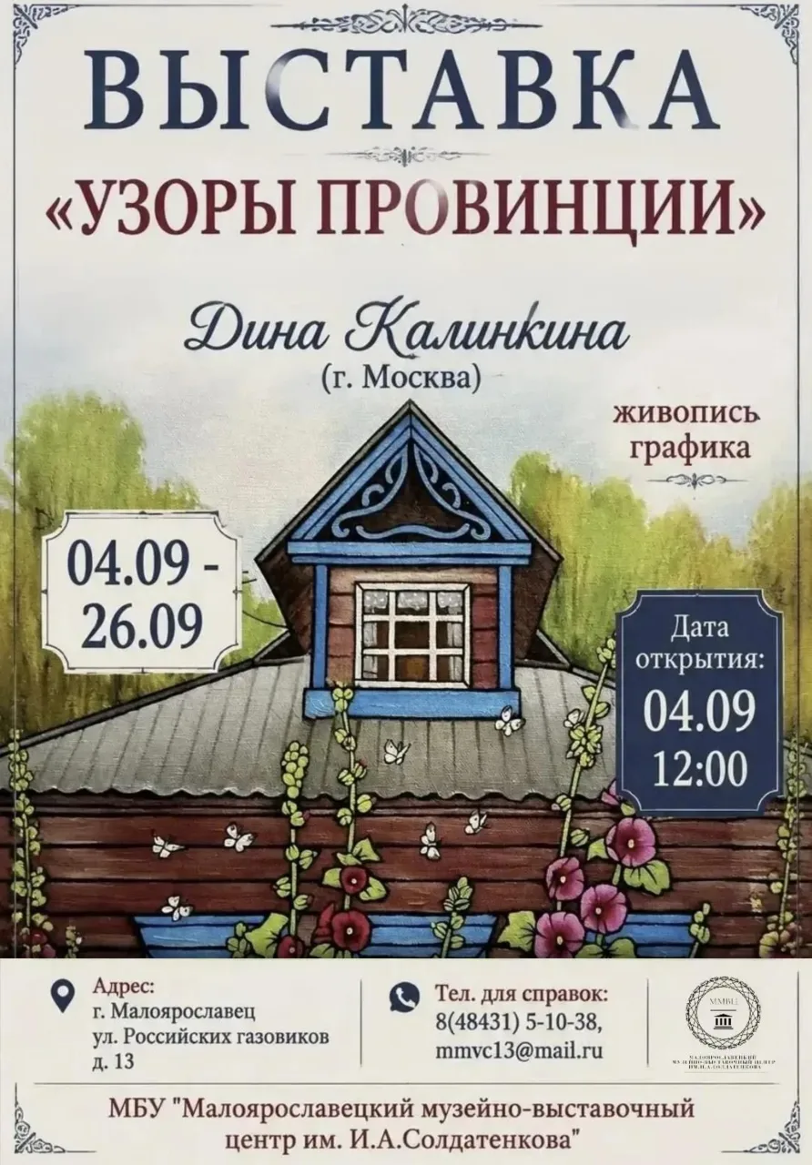 🎨ОТКРЫТИЕ ВЫСТАВКИ О РОССИИ