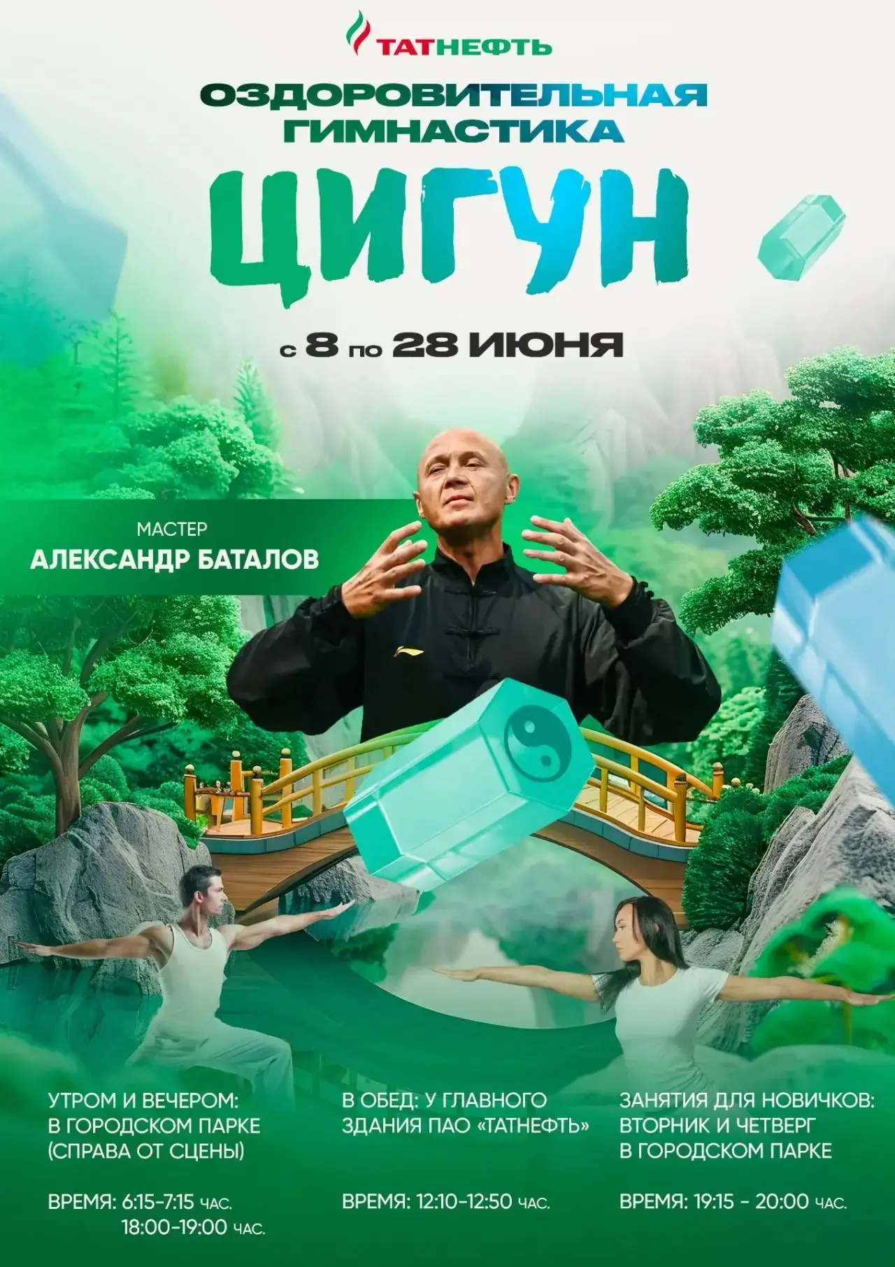 🌿 Оздоровительная гимнастика Цигун стартует с 8 июня!