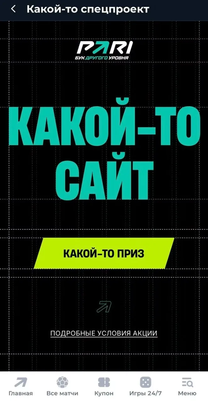 PARI запустил какую-то акцию 💰