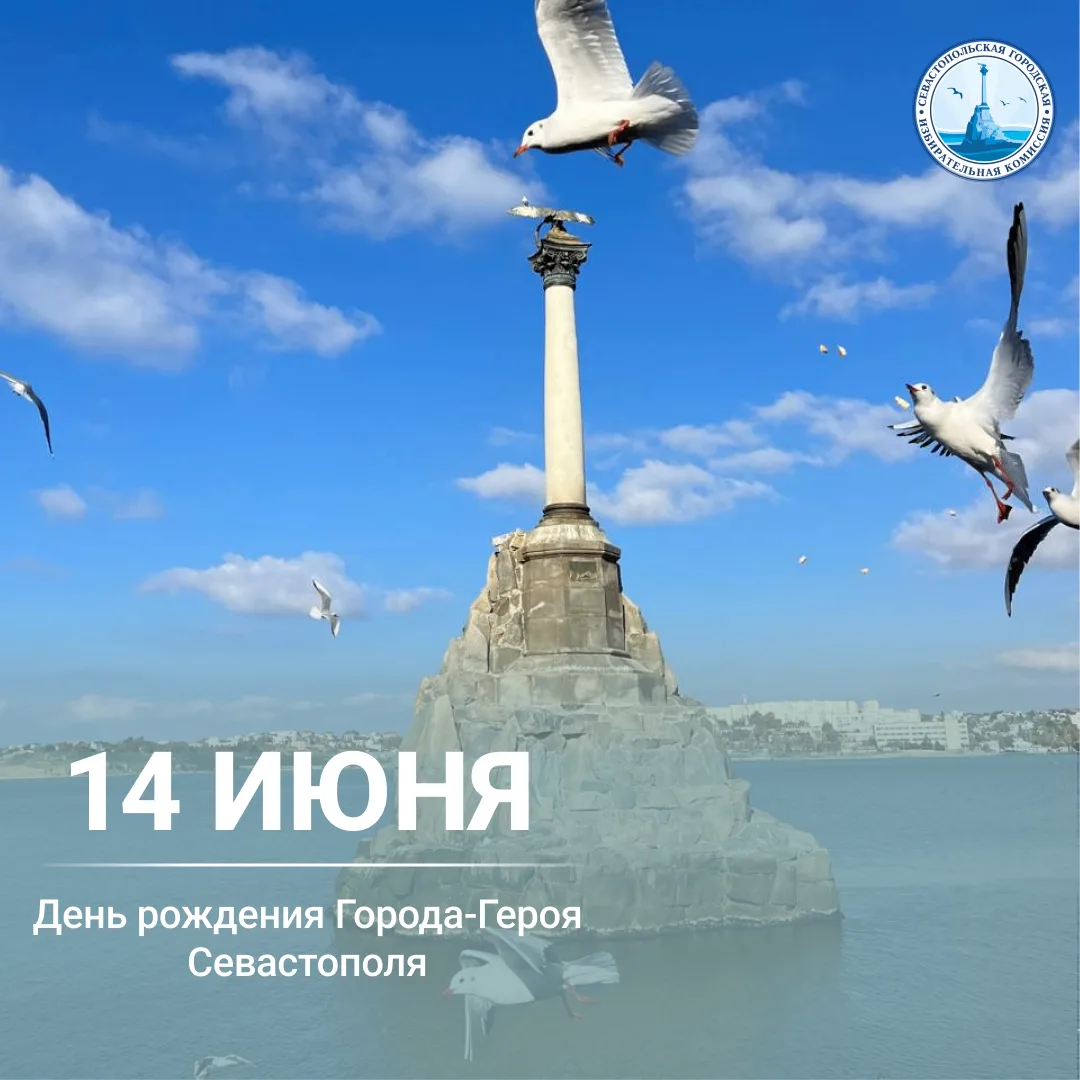 Город-Герой отмечает день рождения! Севастополю исполняется 243 года! 🇷🇺

Как точно о нашем городе