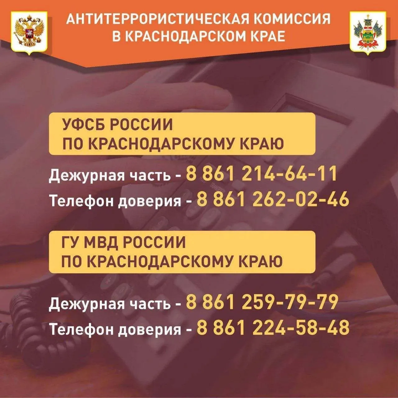 🏢 Антитеррористическая комиссия в Краснодарском крае продолжает знакомить граждан с пр...