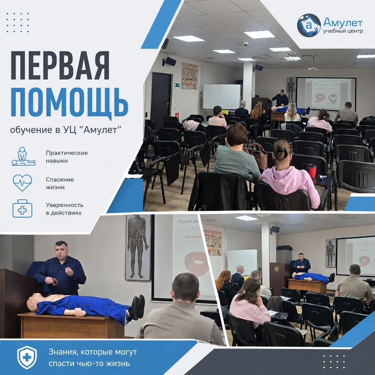 Обучение по первой помощи с практикой можно пройти 10 июня