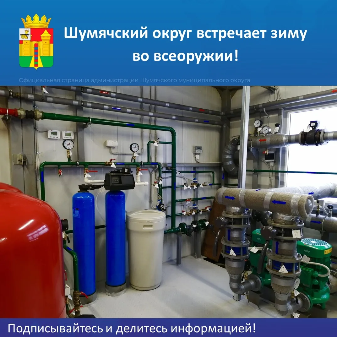 🏠 Отличные новости! Все потребители Шумячского муниципального округа получили паспорта...