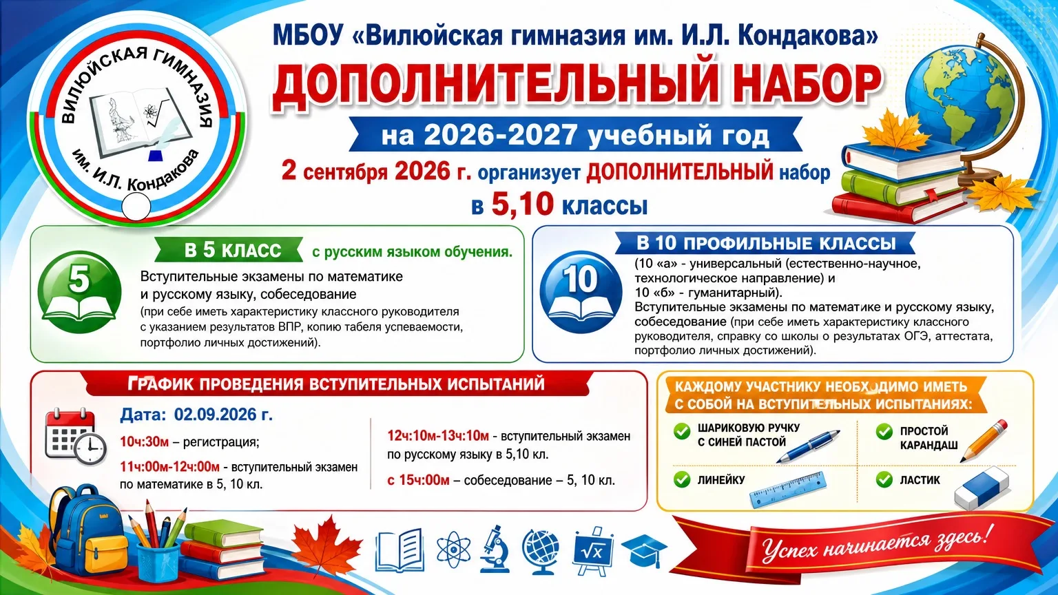 МБОУ «Вилюйская гимназия им. И.Л. Кондакова» 2️⃣ сентября 2026 г. организует ДОПОЛНИТЕЛ...