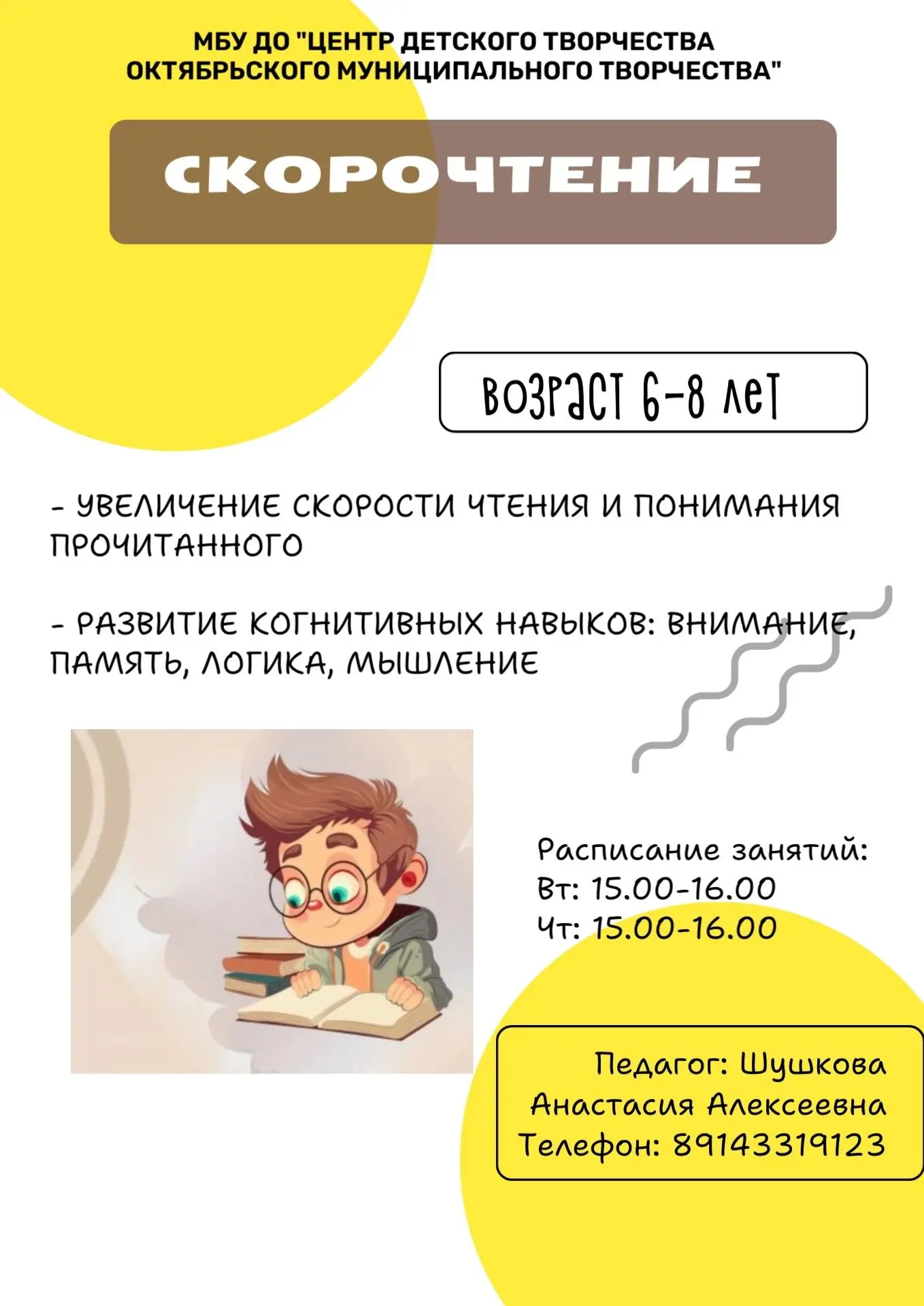 Ждем вас в Центре детского творчества🤗
