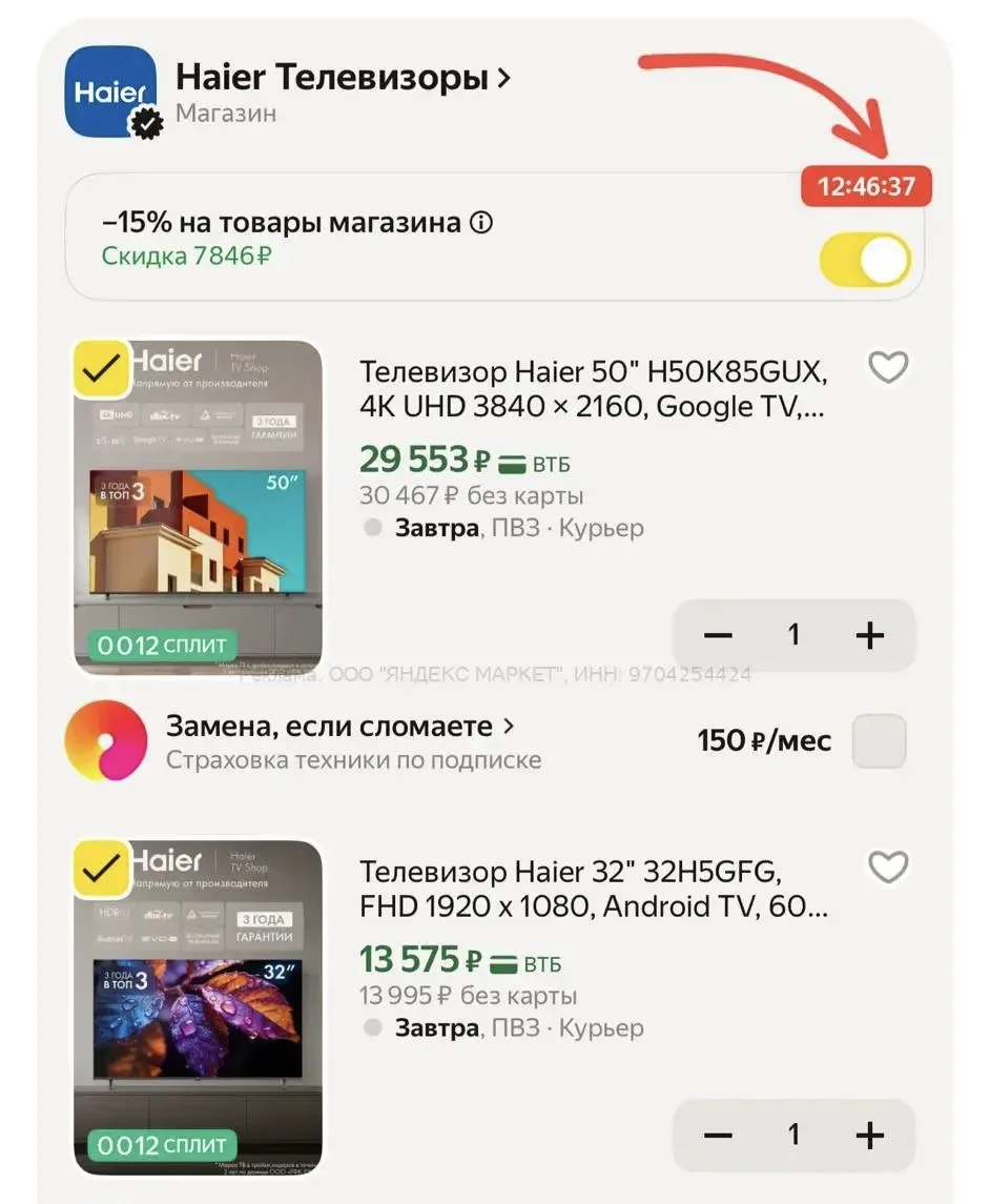 🔥🔥🔥 Последний день действует дополнительная скидка на телевизоры Haier‼️