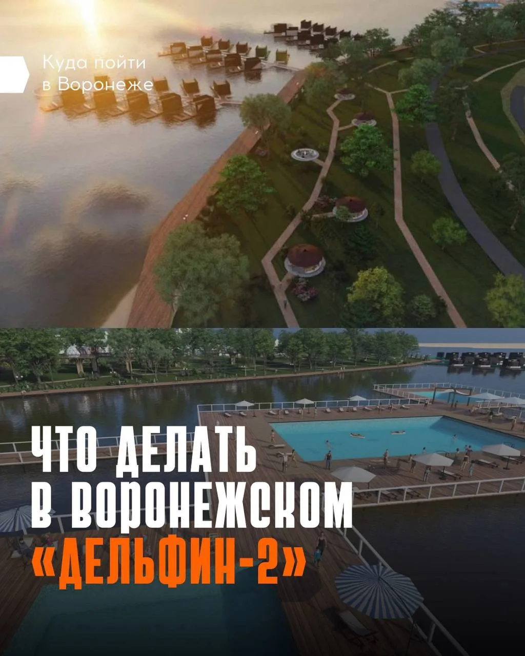 🐬 Мы уже рассказали, каким станет новый «Дельфин», теперь посмотрим, что там уже есть