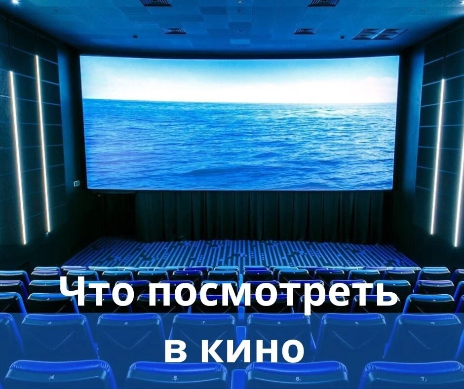 Продолжаем вникать в магию кино и изучать новинки кинопроката вместе с нашей рубрикой "...