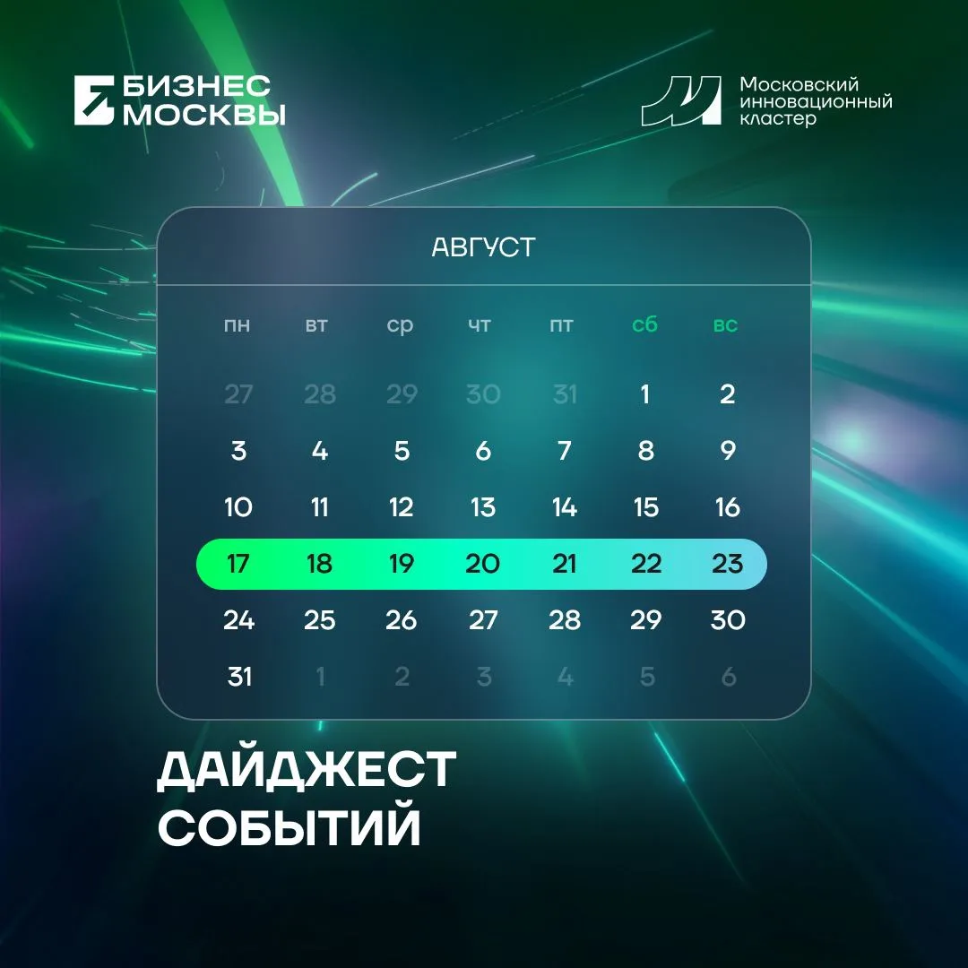 🗓 До 20 августа — прием заявок на программу «Марафон инноваций. Энергия будущего». Соб...