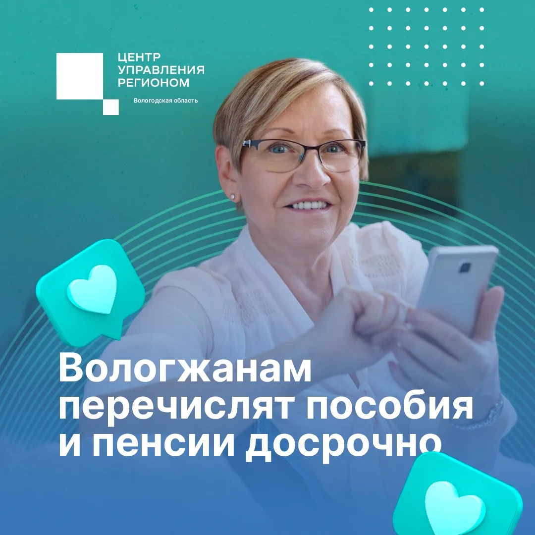 Региональное Отделение Соцфонда переносит даты зачислений из-за выходных дней 5 и 12 се...