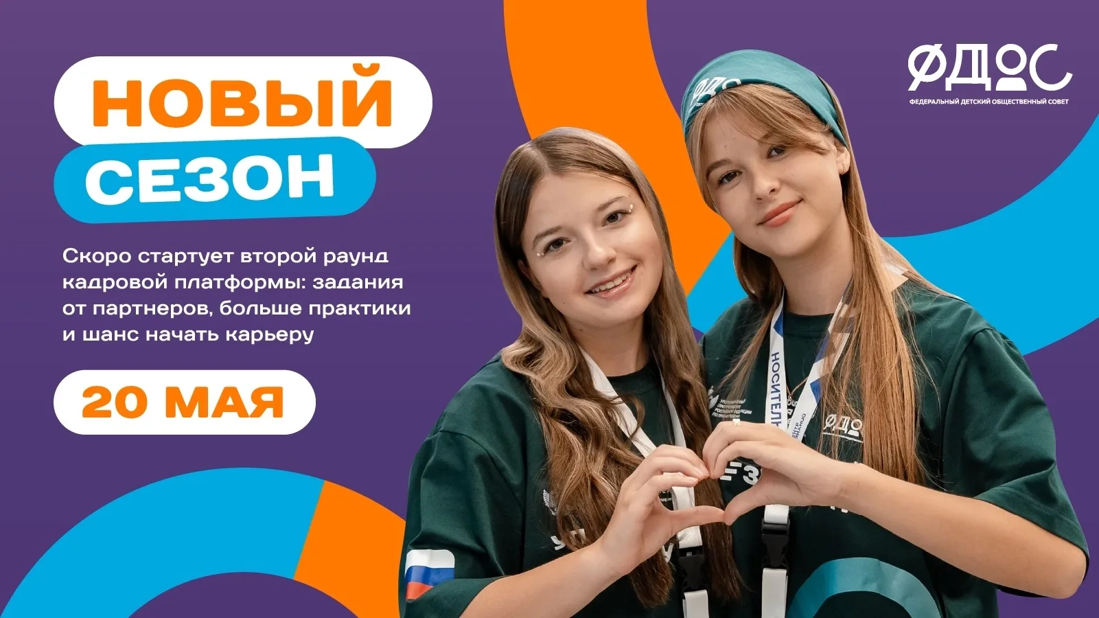 20 мая начинается второй раунд кадровой платформы «Уполномоченный на результат»🚀