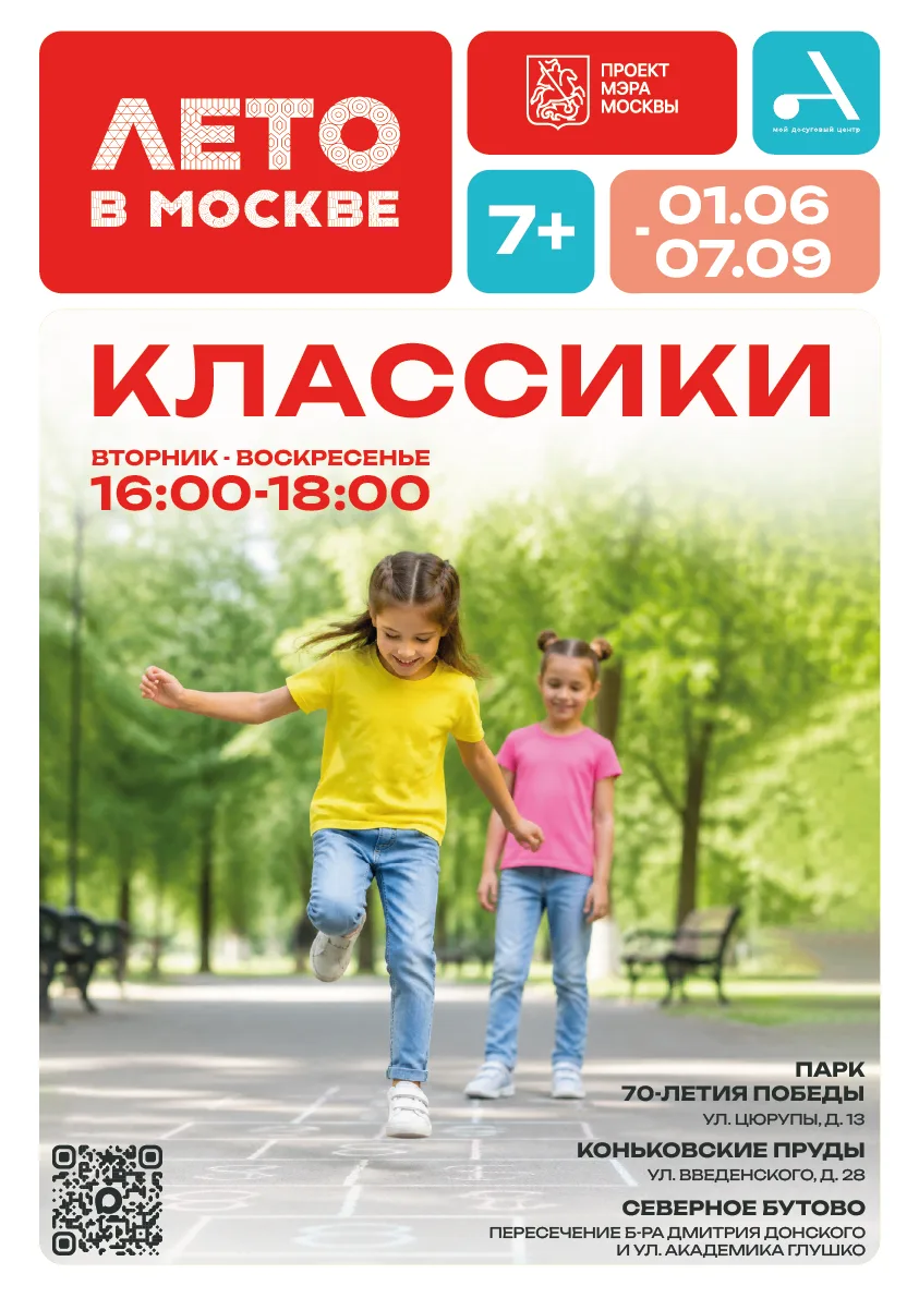ВСЁ ЛЕТО - ТВОЙ ШАНС СТАТЬ ЧЕМПИОНОМ!