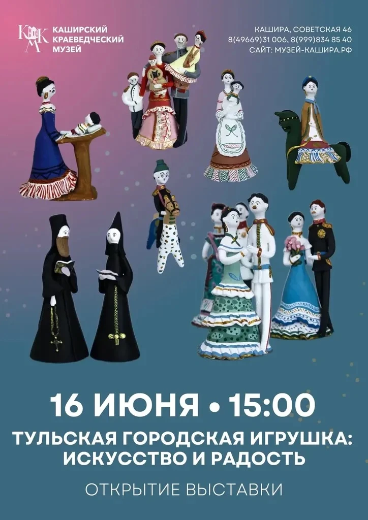 🔔 ТУЛЬСКАЯ ГОРОДСКАЯ ИГРУШКА ЭТИМ ЛЕТОМ ПОГОСТИТ В КАШИРЕ

Тульская городская игрушка -  этот русск