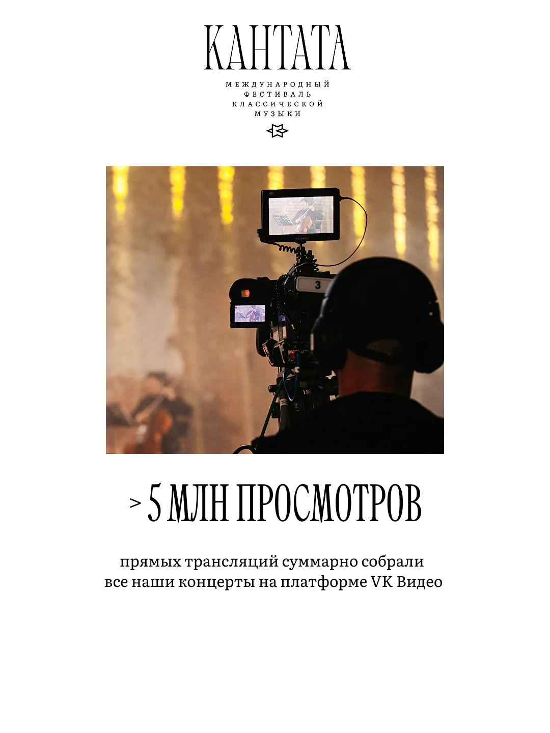 Музыка не знает расстояний

Вместе мы смогли стереть географические рамки. Благодаря онлайн-трансляц