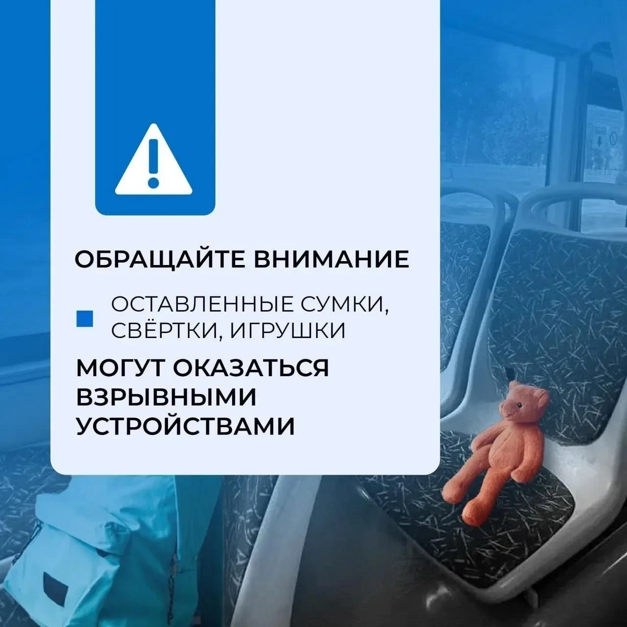 Любой подозрительный предмет может нести опасность❗