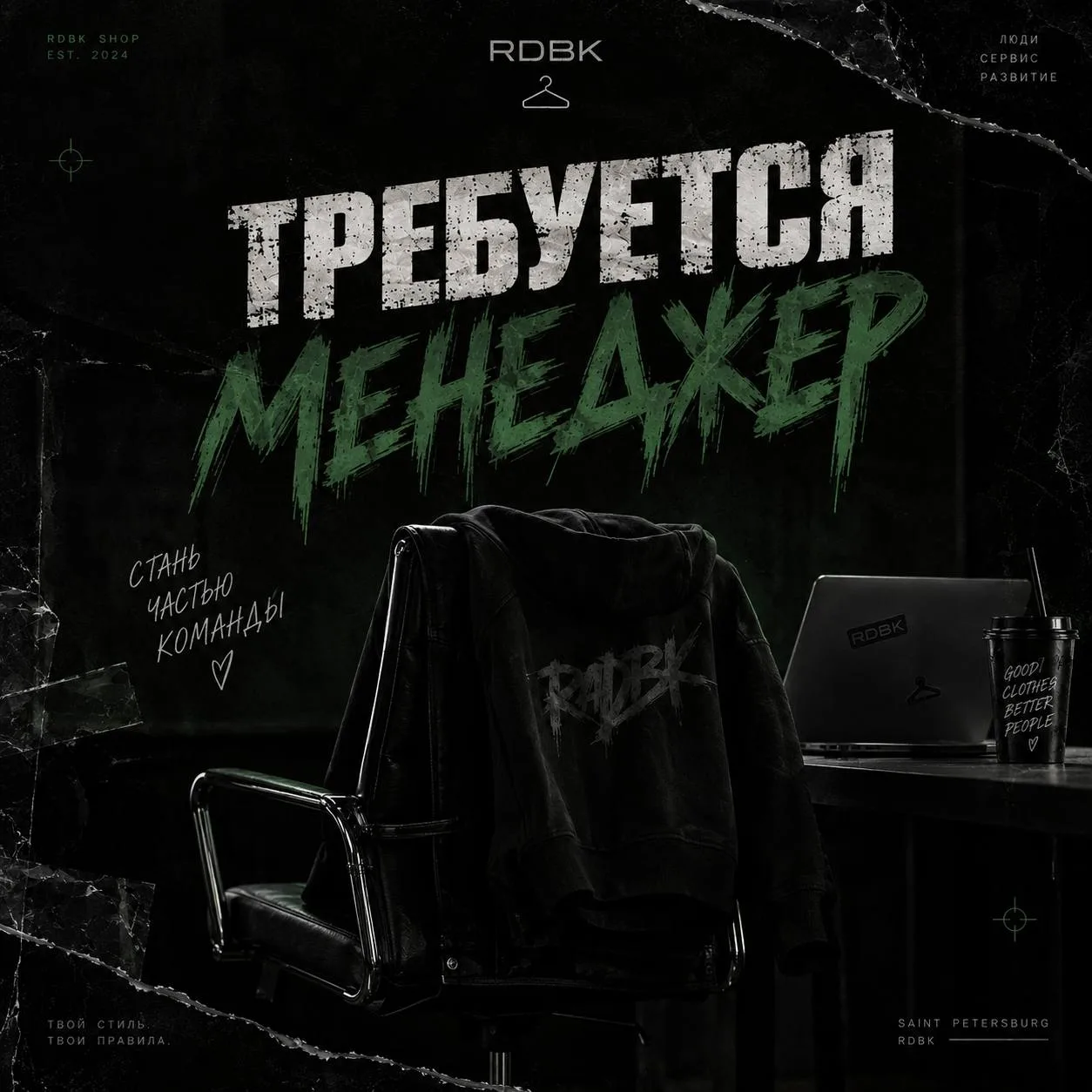 🔔 RDBK ищет менеджера по работе с клиентами