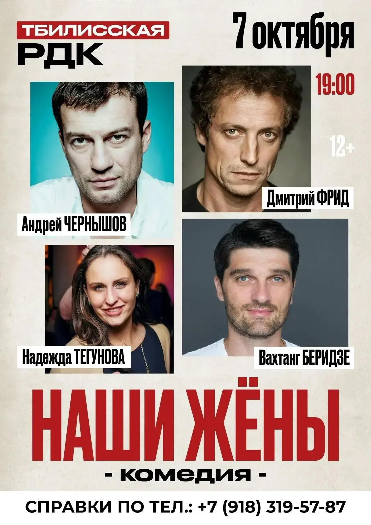 ❗️Приглашаем гостей и жителей Тбилисского района!