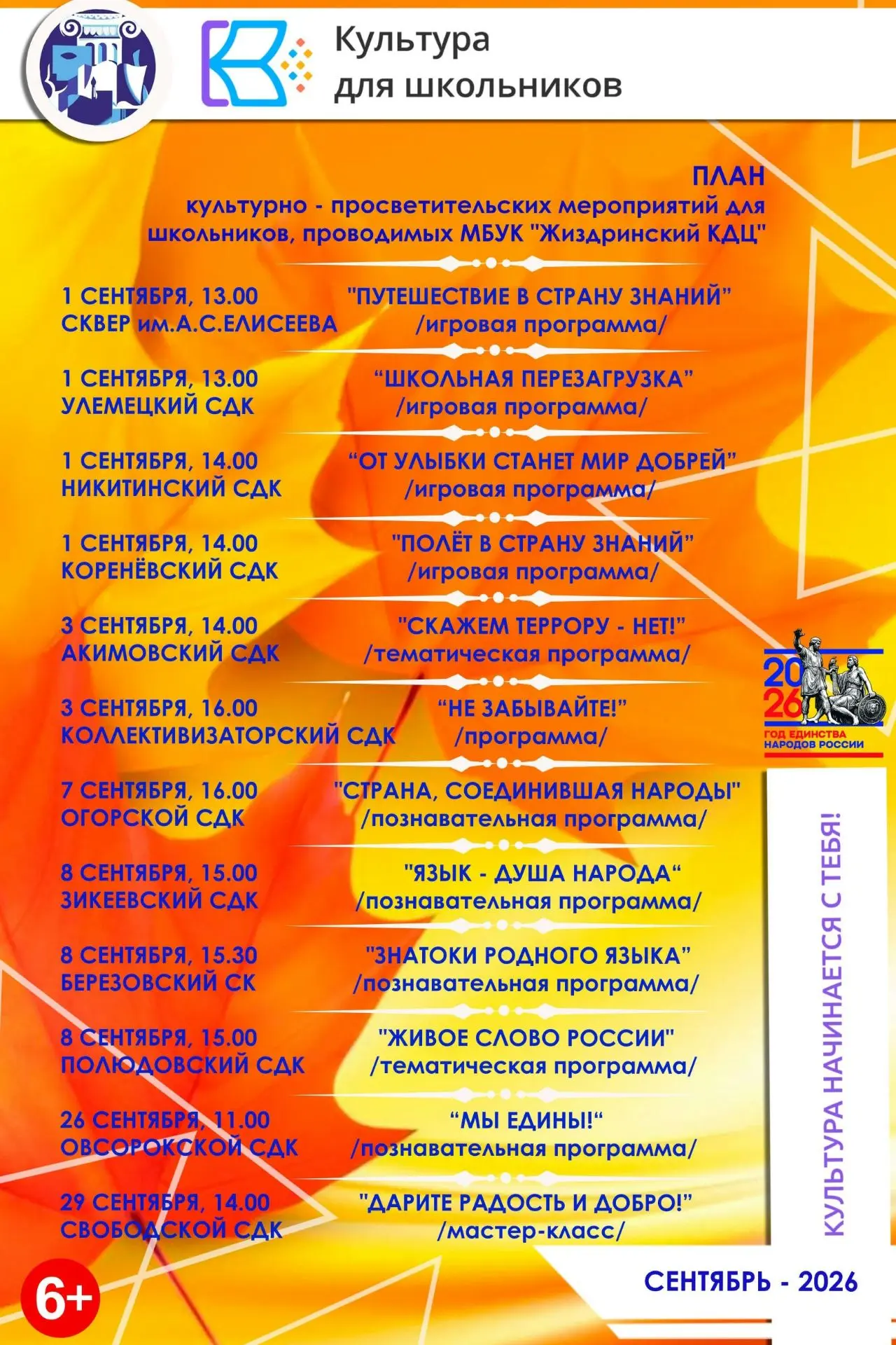 📌 Мероприятия в рамках культурно-образовательного проекта "Культура для школьников" / ...