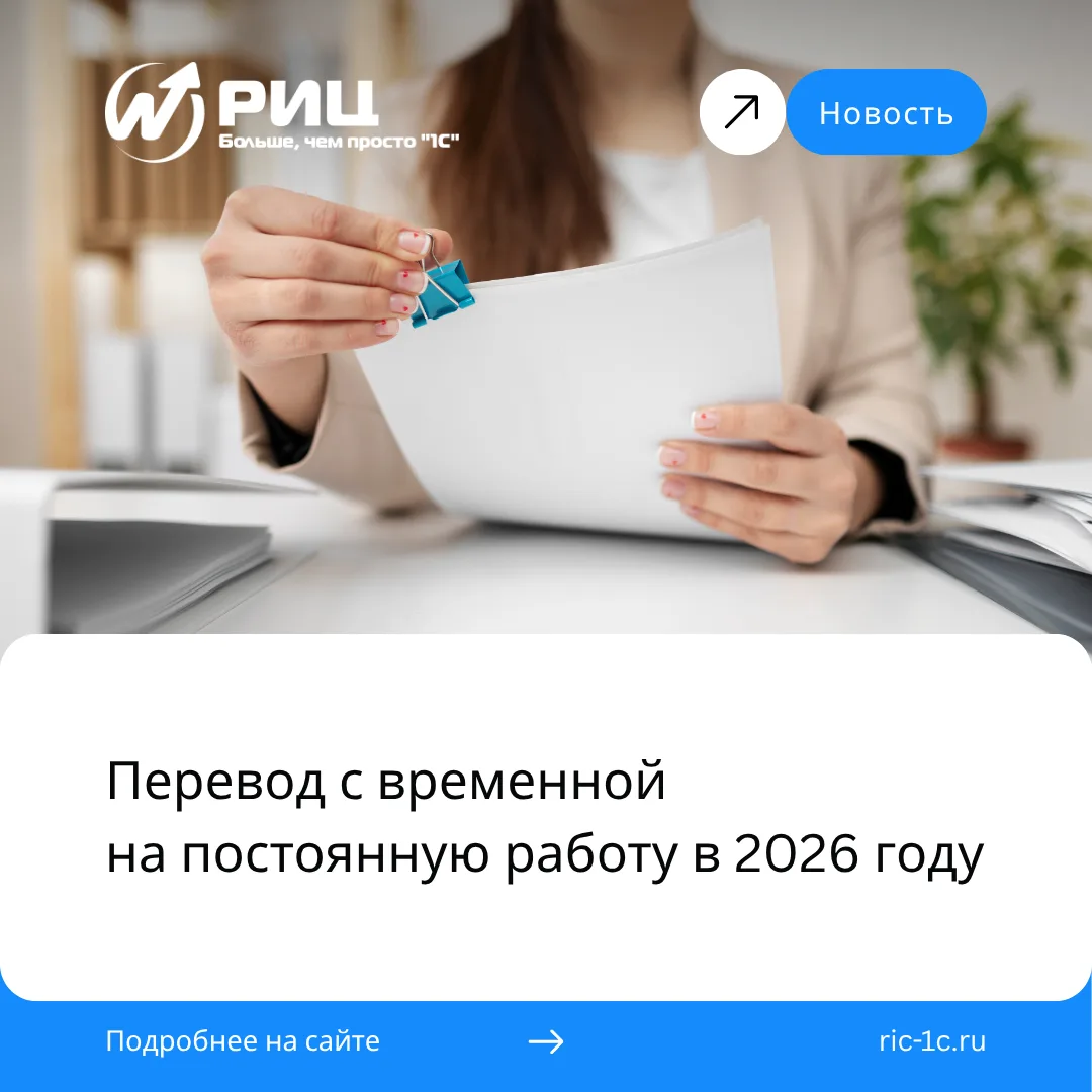 Временный перевод может стать постоянным, но важно правильно оформить кадровые документы.