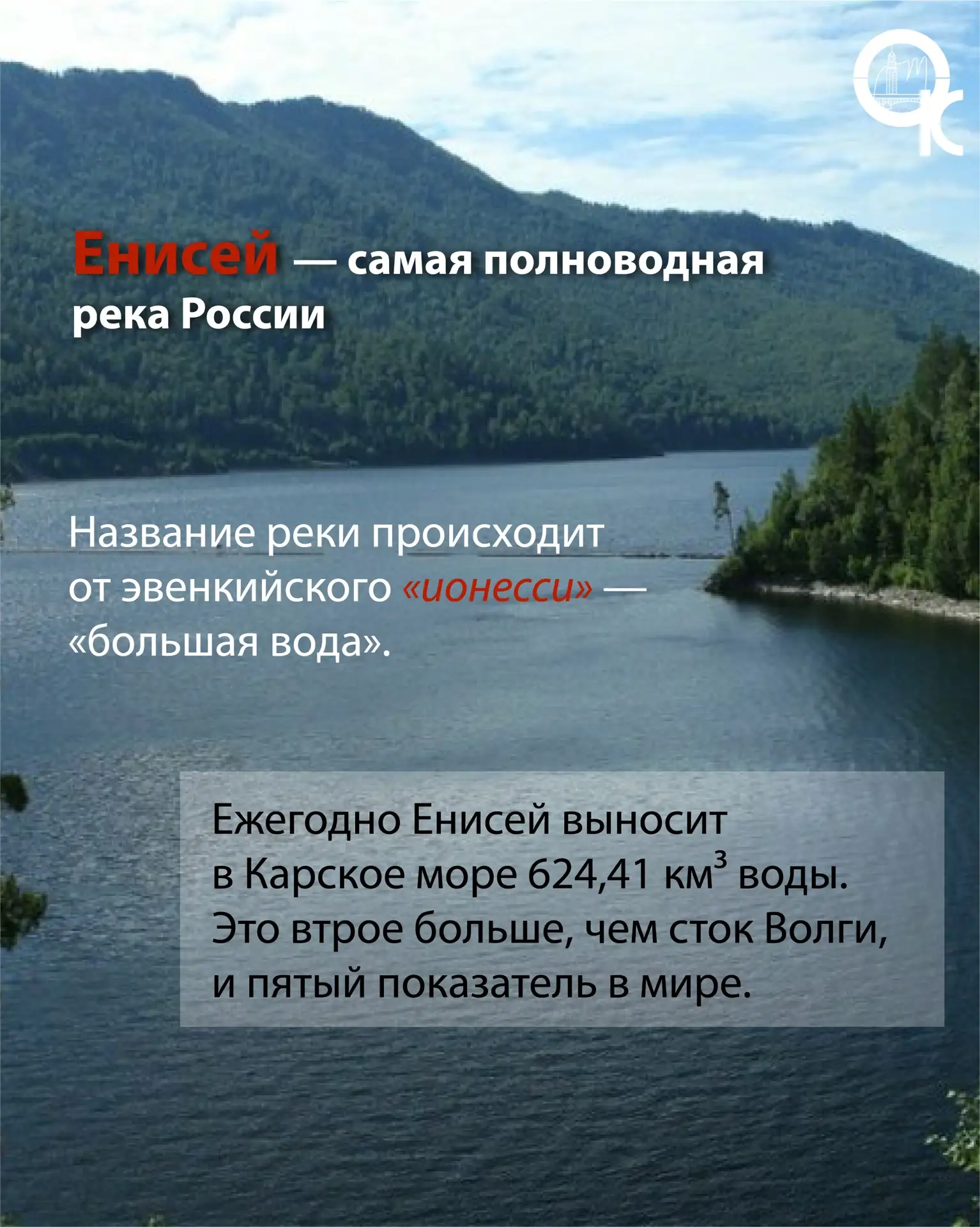 26 сентября — День Енисея 💧