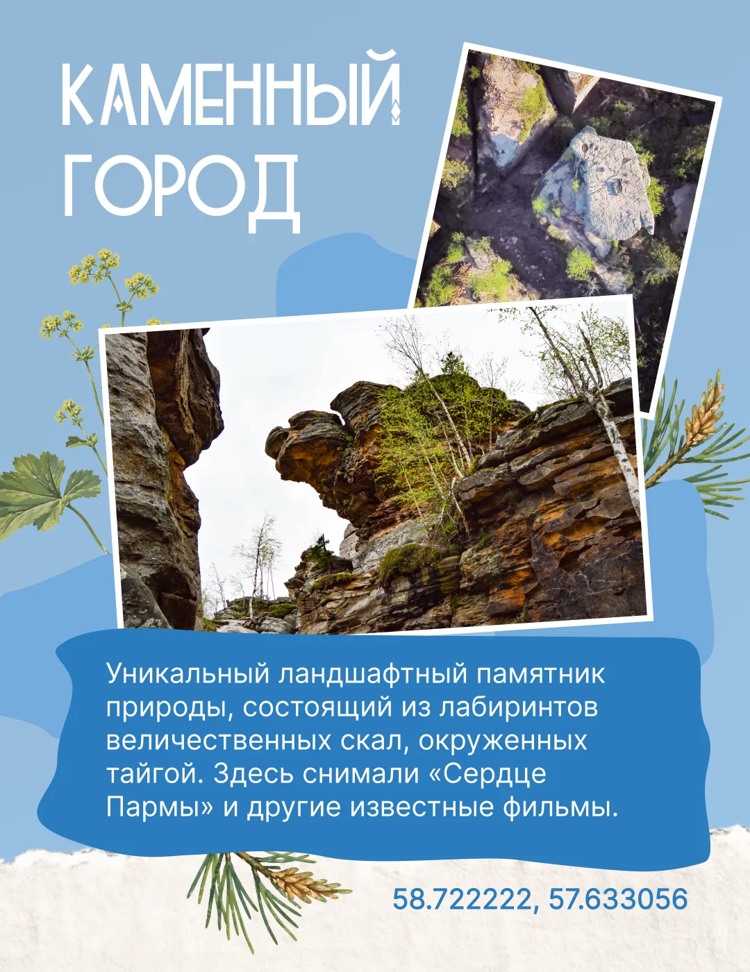 Откройте для себя уникальную красоту Прикамья! От древних скал до современных экопарков – в нашем ре