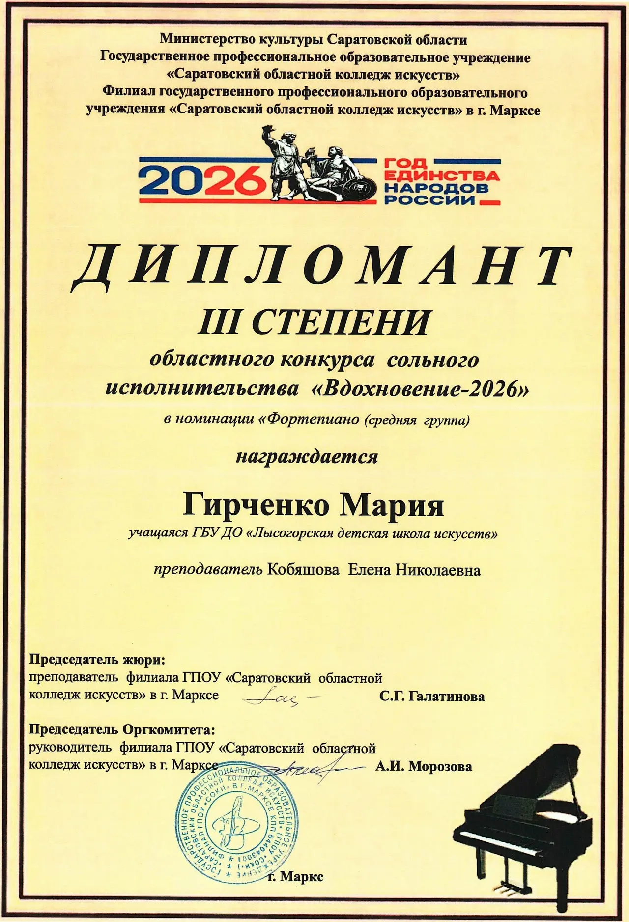 🏆🎹🎶 Подведены итоги проведения Областного конкурса сольного исполнительства «Вдохнов...