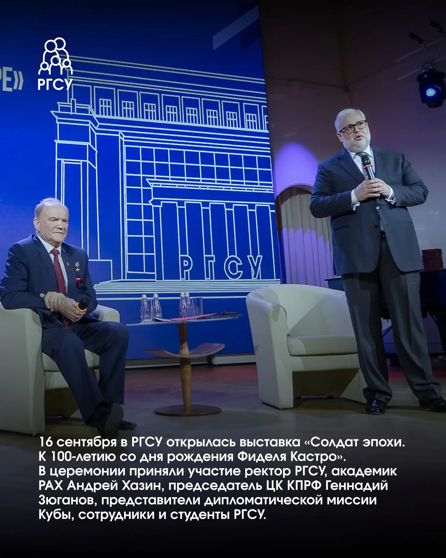 Ректор РГСУ Андрей Хазин и глава КПРФ Геннадий Зюганов открыли выставку к 100-летию Фид...
