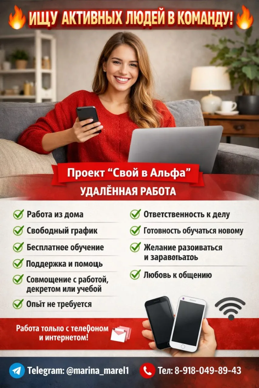 🔥 ИЩУ АКТИВНЫХ ЛЮДЕЙ В КОМАНДУ 🔥

В проект "Свой в Альфа" открыт набор новых сотрудников.

Если вы