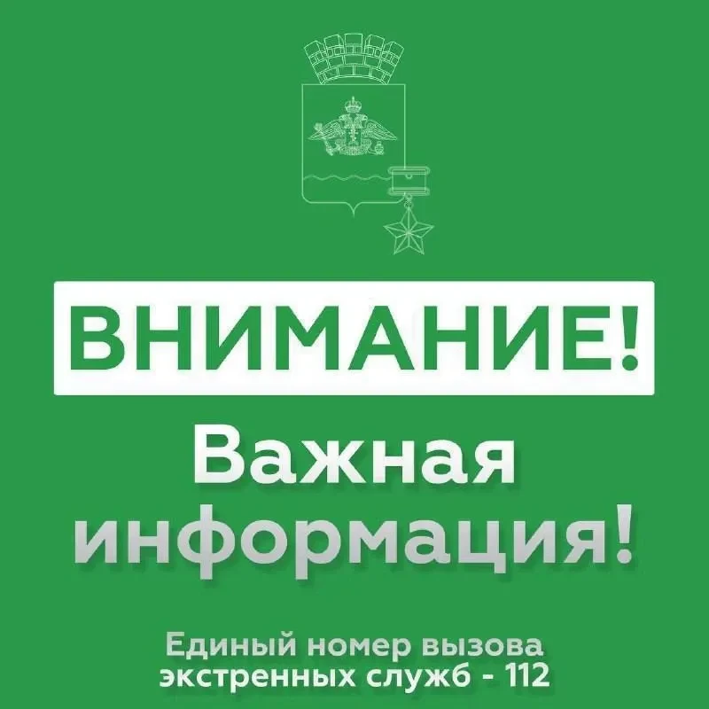 🗣 ОТМЕНА СИГНАЛА «Угроза применения БЭК».